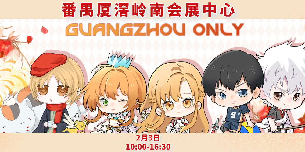 ​广州·怀旧ONLY