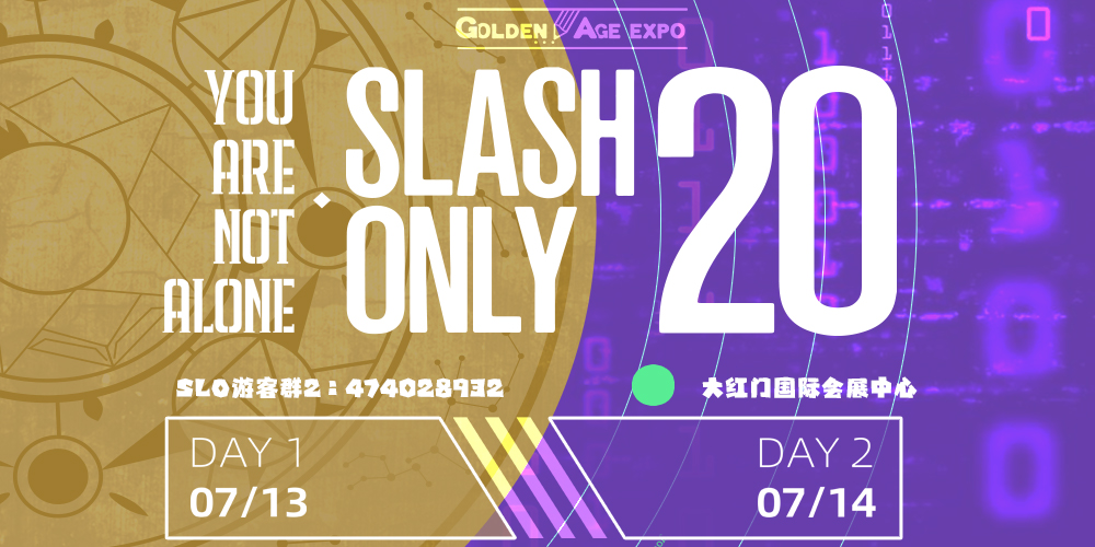 北京SLASH ONLY 20