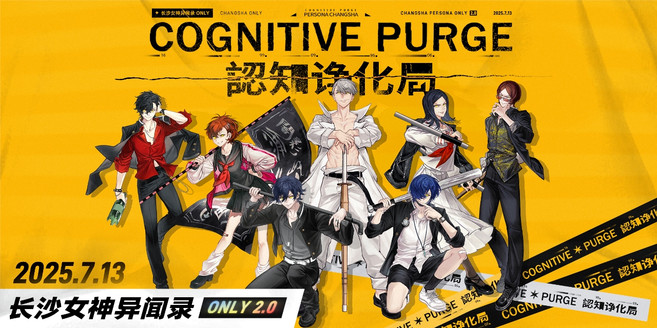 【已开票】长沙女神异闻录only2.0|Shadow Emerge