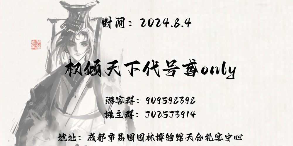 成都权倾天下代号鸢only