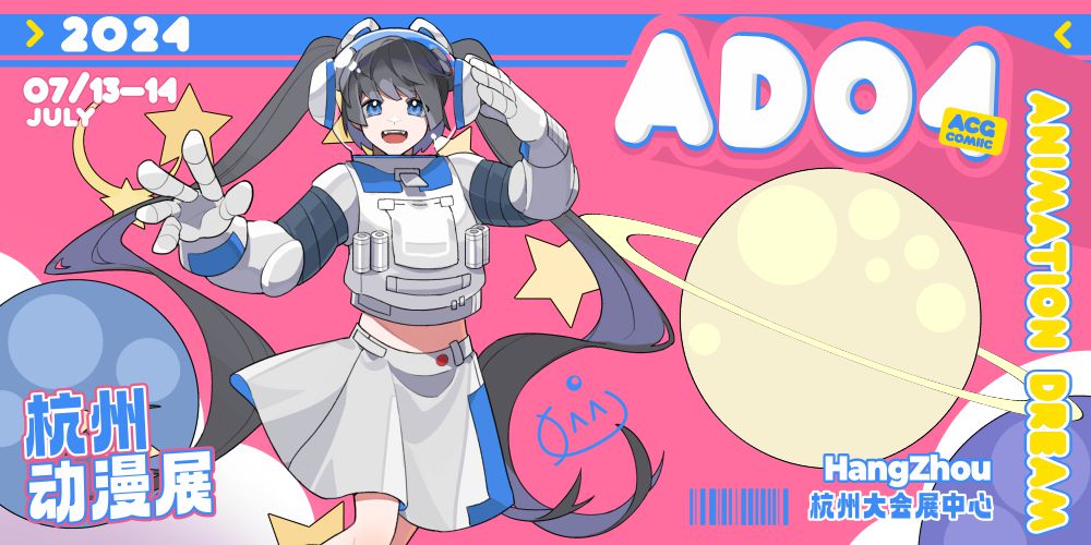 杭州·AD04动漫展