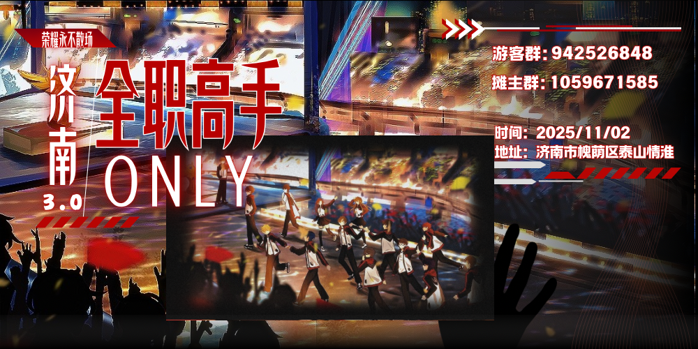 济南全职高手only3.0