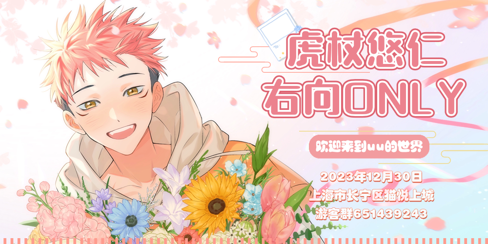 虎杖悠仁右向ONLY