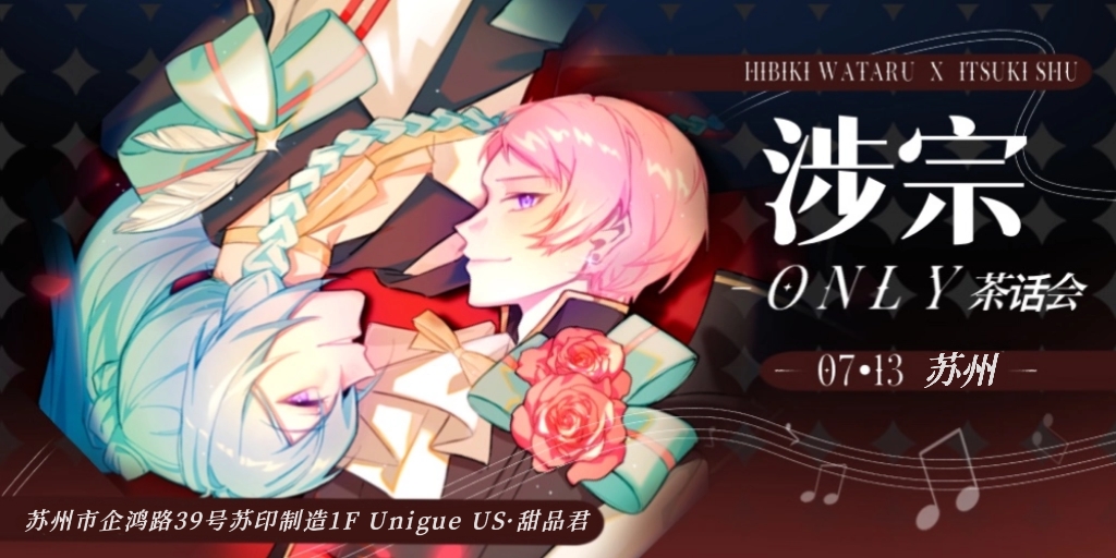 苏州·涉宗ONLY茶话会