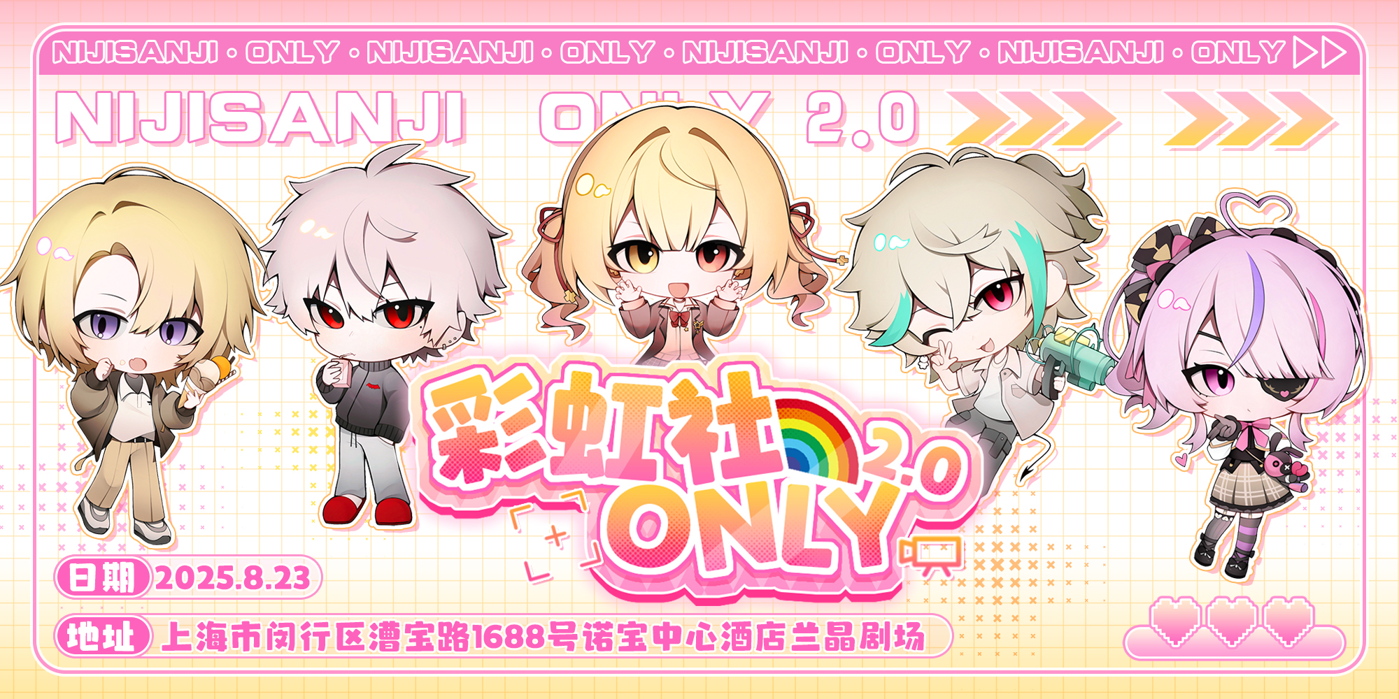 上海彩虹社ONLY2.0