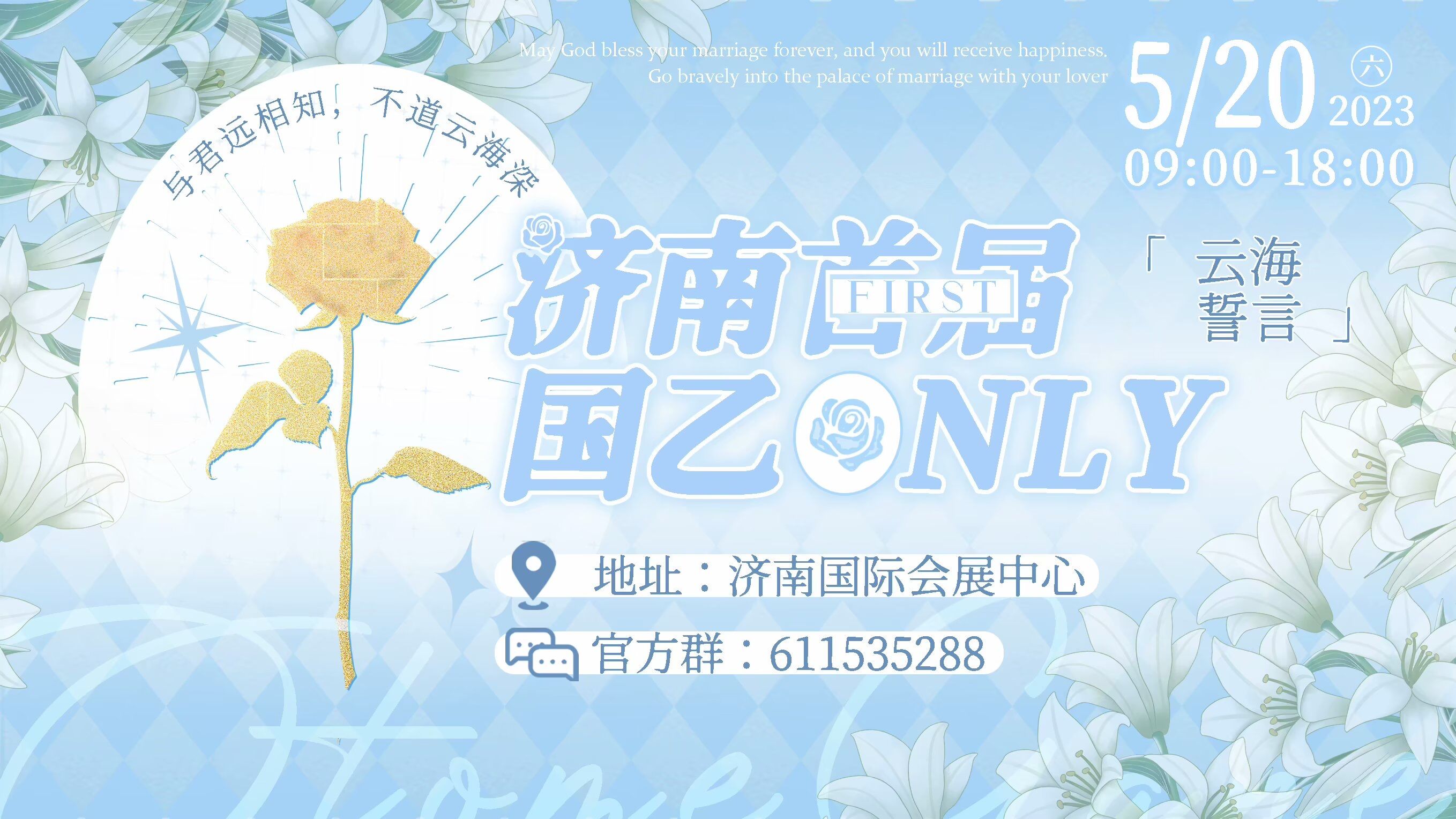 济南首届国乙ONLY