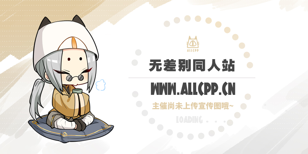 Flamedeiji願景同人祭3