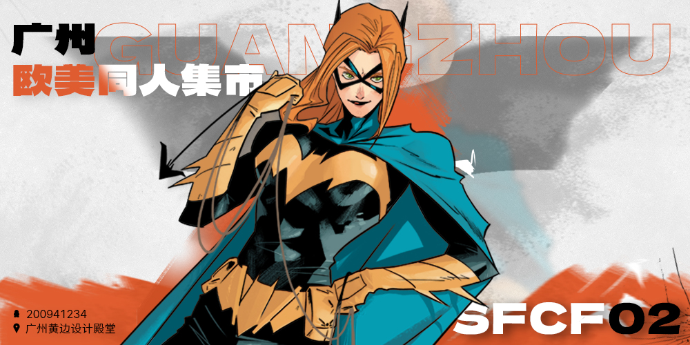 广州欧美同人集市SFCF02