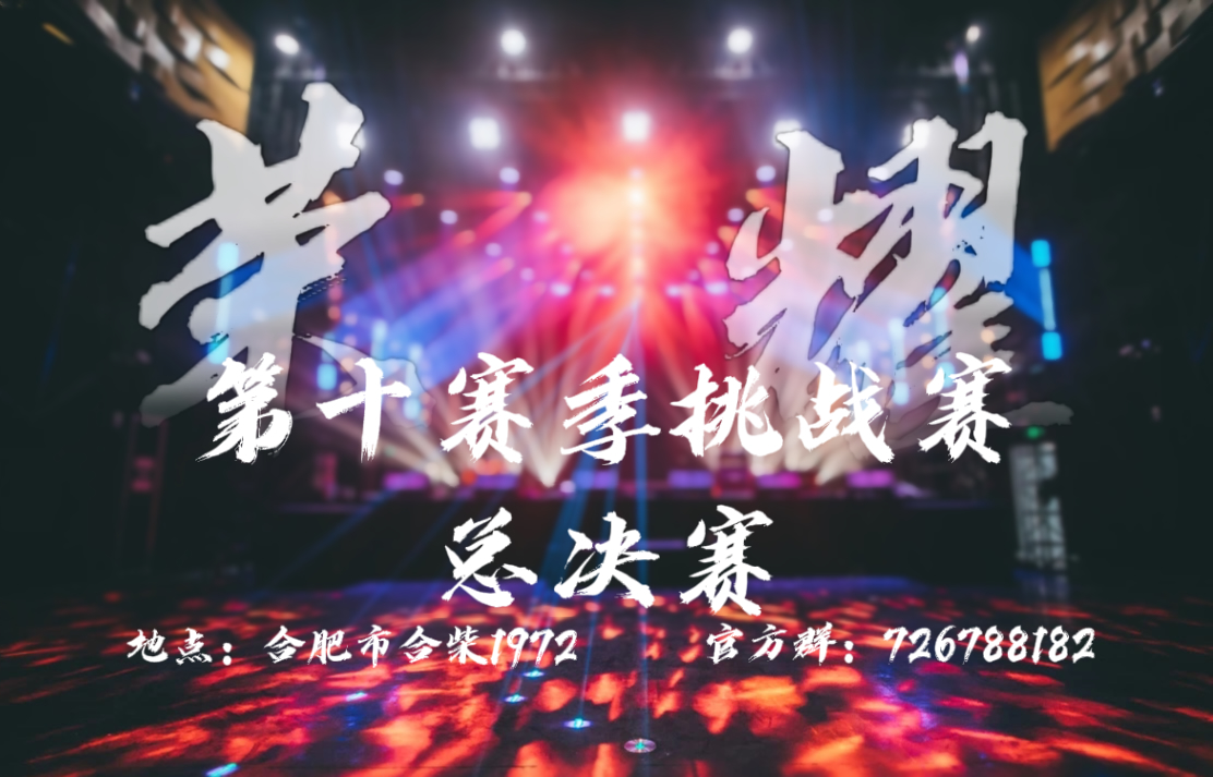 合肥全职高手only