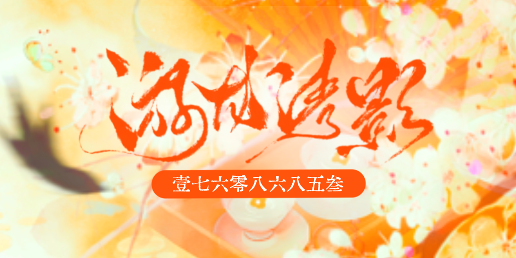 代号鸢游龙绣影ONLY