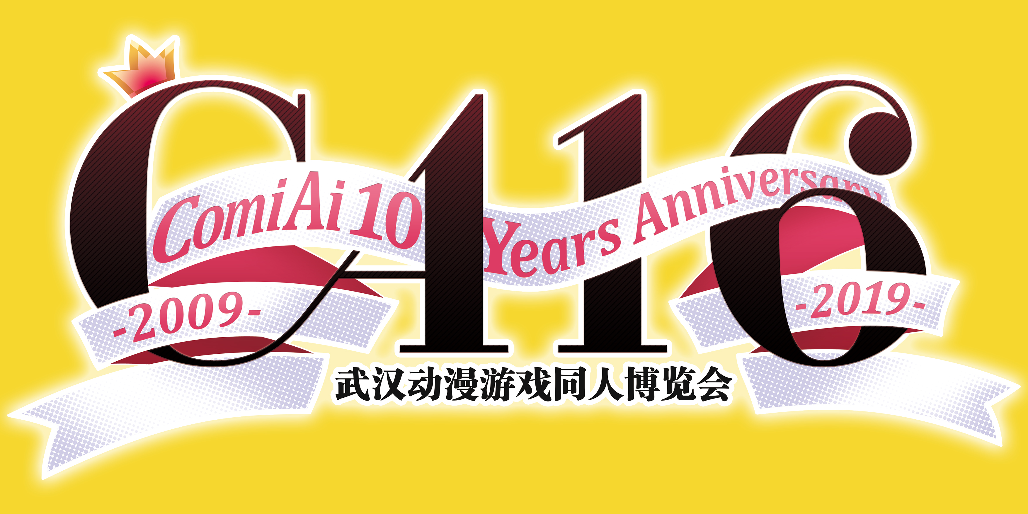 武汉ComiAi 动漫游戏同人博览会16