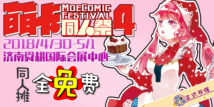 济南萌卡同人祭04