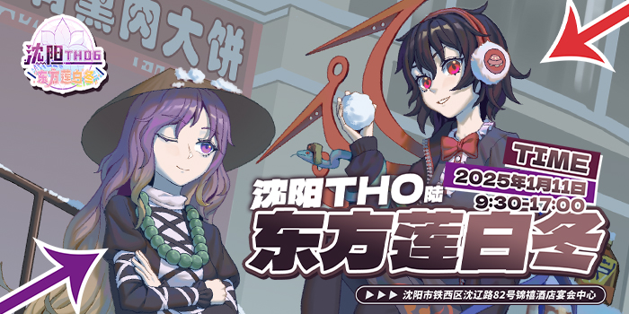 沈阳THO6·东方莲白冬