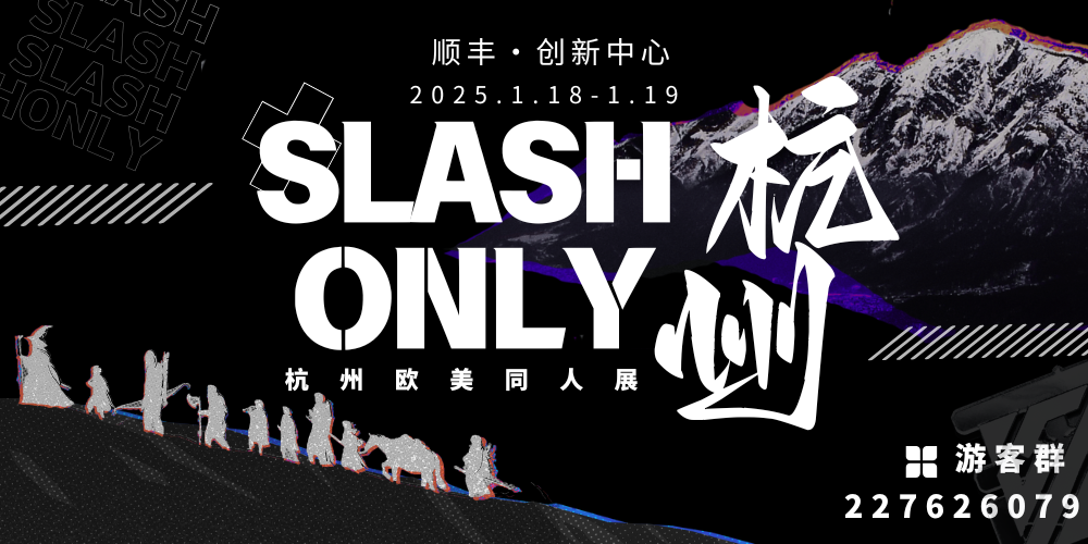 杭州·欧美SlashOnly-WP