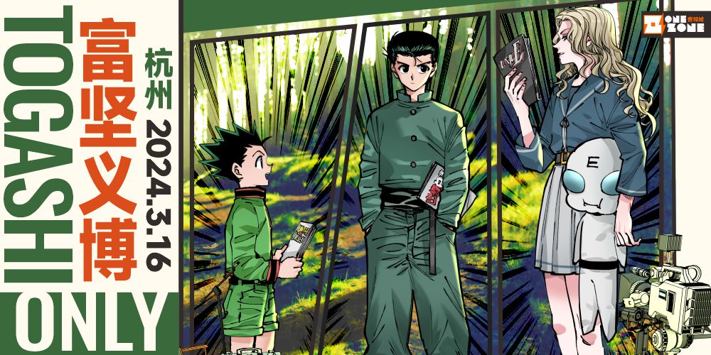 OZ·杭州富坚义博only