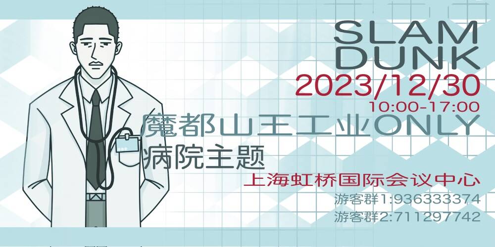 魔都山王工业only