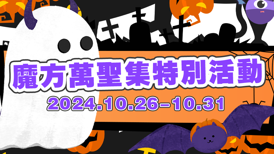 长沙魔方万圣夜特别活动