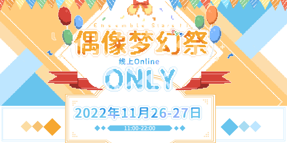 偶像梦幻祭ONLY-online-