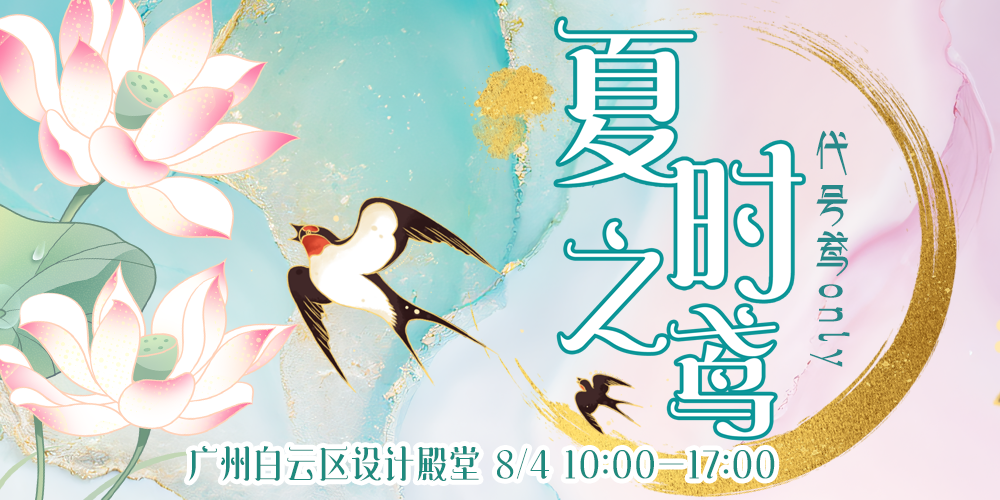 夏时之鸢代号鸢Only