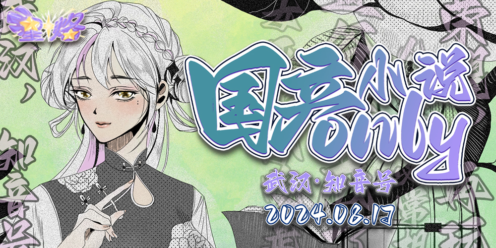 武汉国产小说only