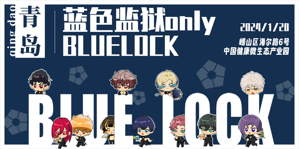 青岛蓝色监狱only