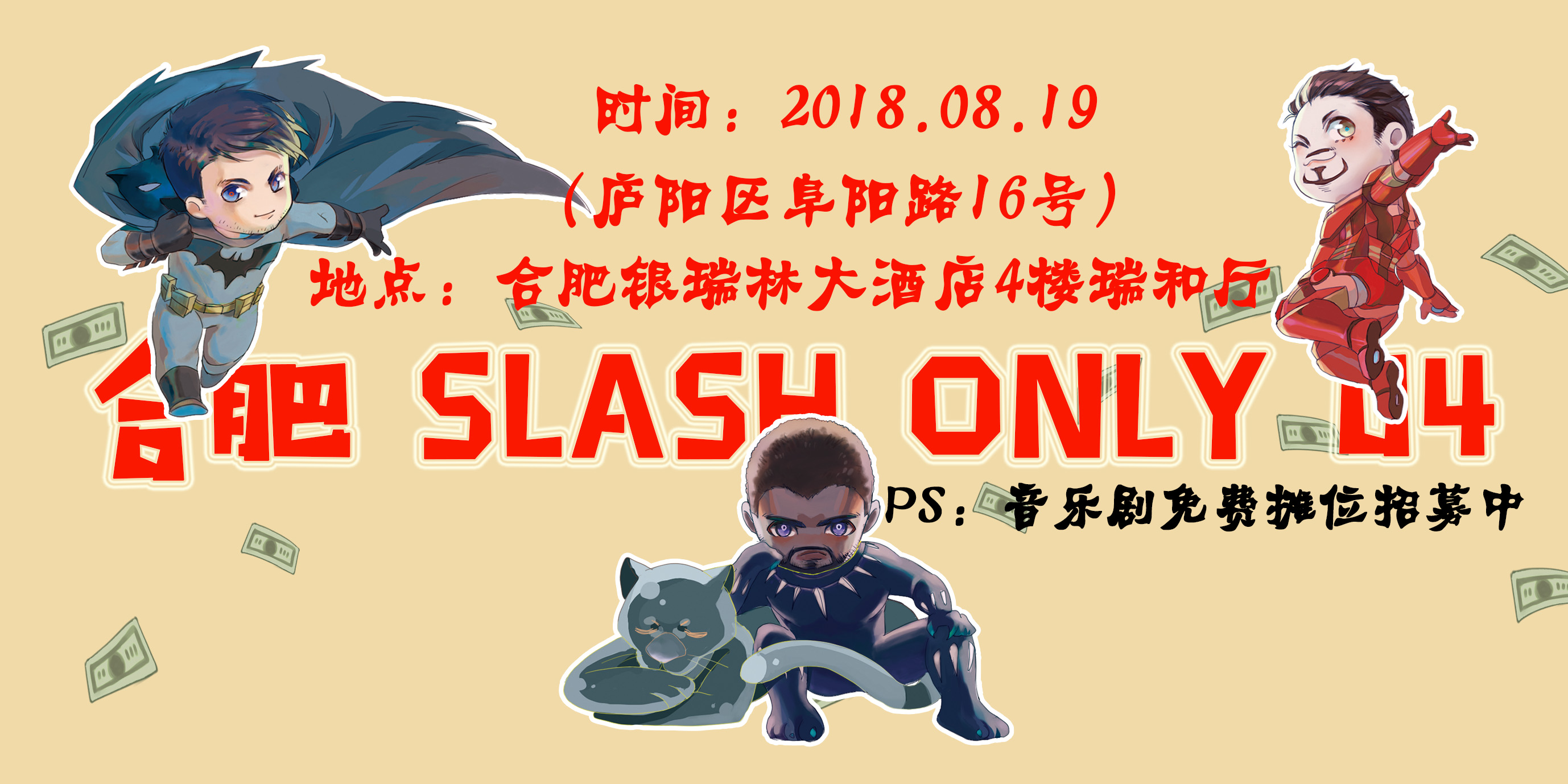合肥slashonly04