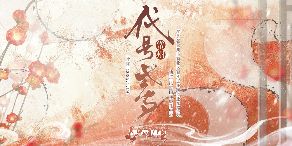 常州代号鸢ONLY长乐风云2.0