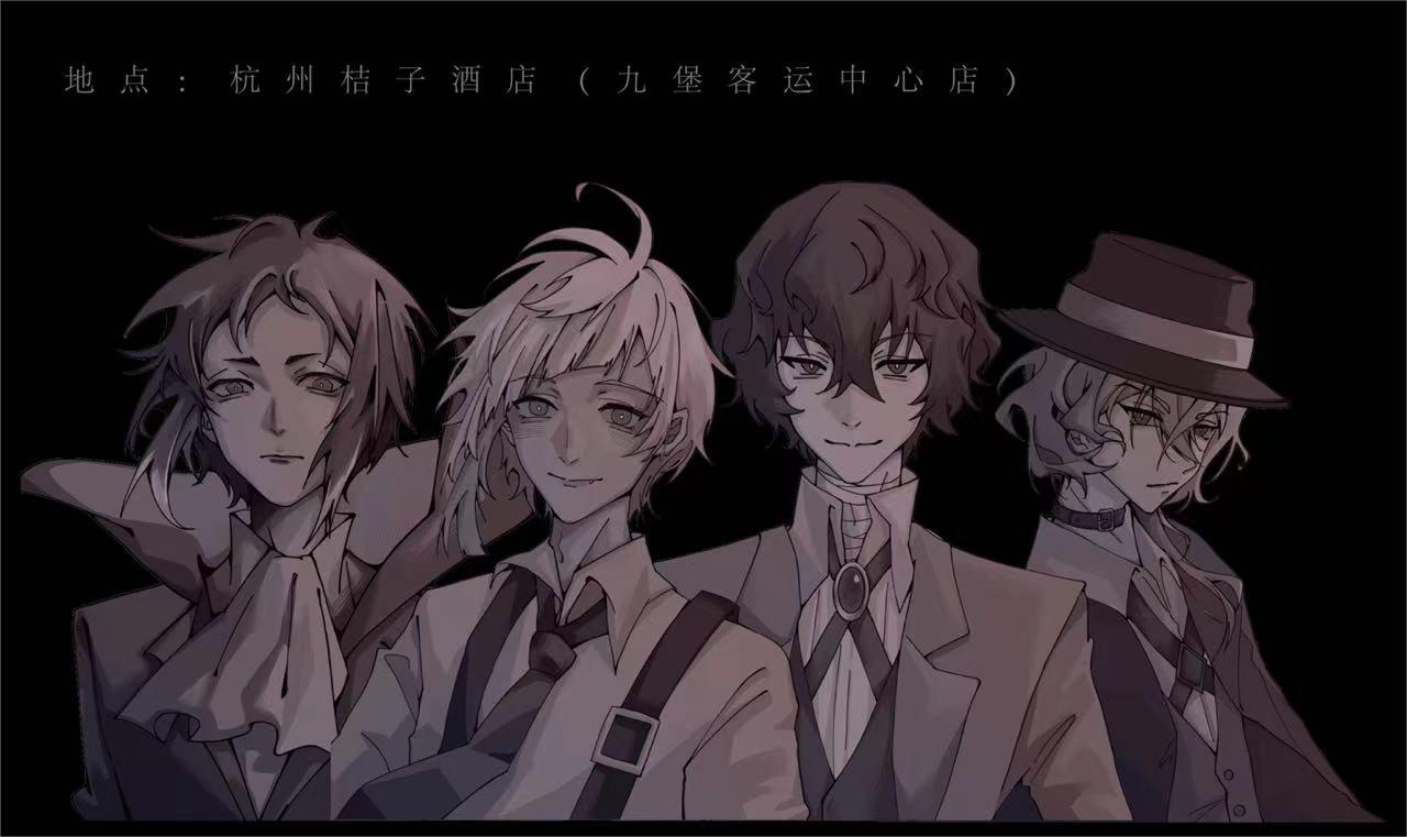 杭州·文豪野犬ONLY1.0