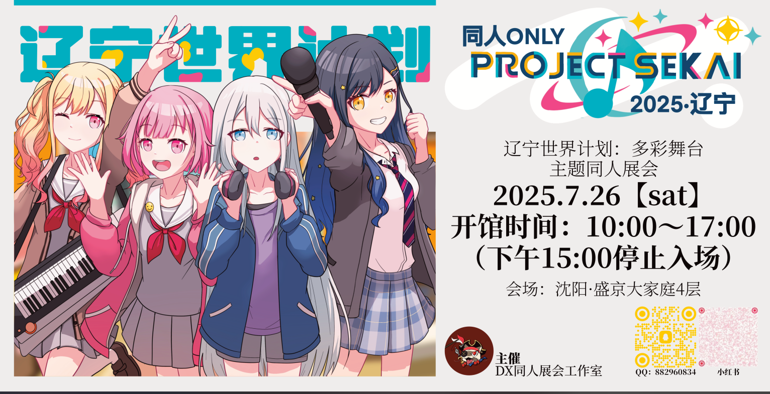 辽宁世界计划Only