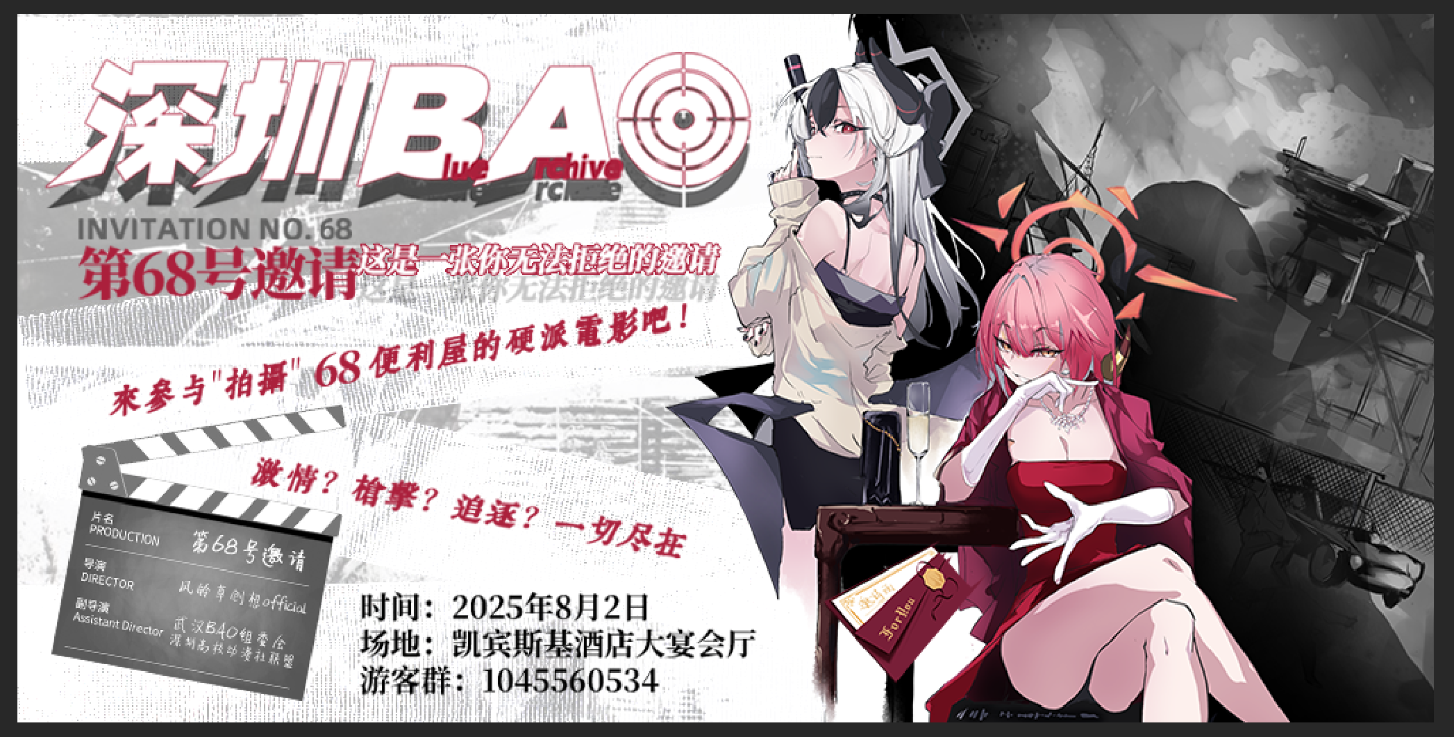 深圳蔚蓝档案ONLY·第68号邀请