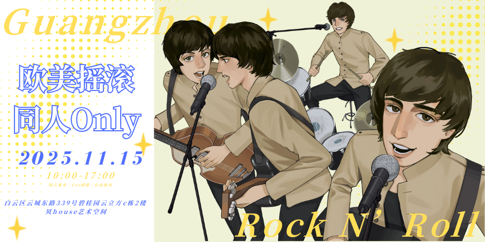 广州欧美摇滚Only