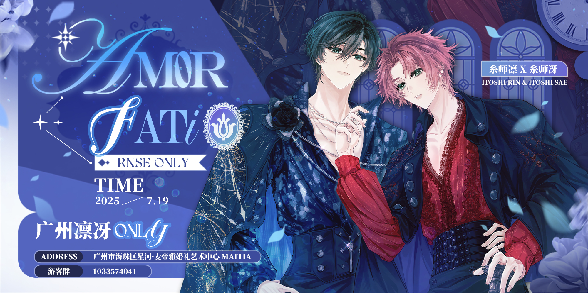 2025广州凛冴ONLY