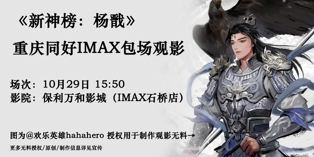 重山可越，庆君来戬-重庆告别场