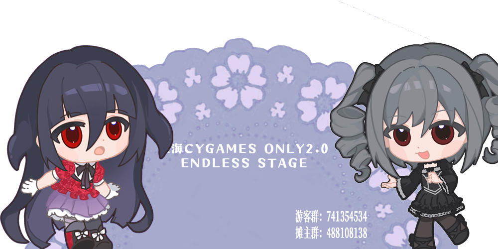 上海Cygames Only2.0·Endless Stage