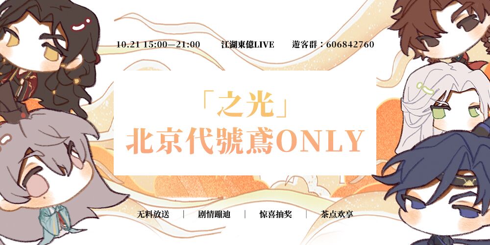 「之光」北京代号鸢ONLY