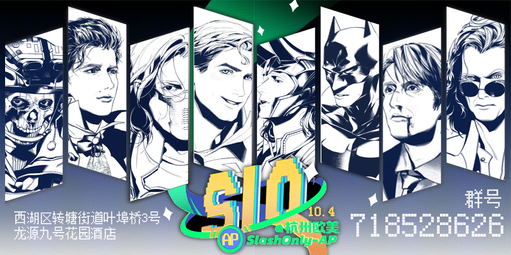 ·杭州·欧美SlashOnly-AP