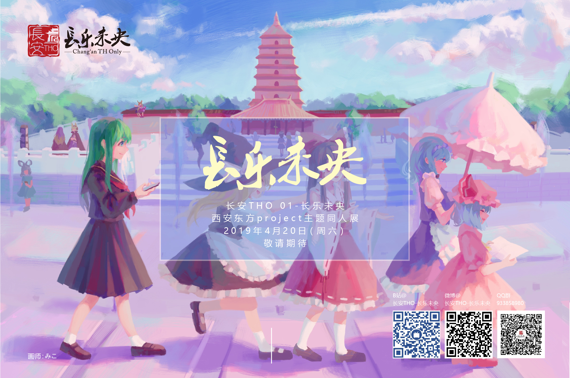 THONLY·西安-长安THO-长乐未央