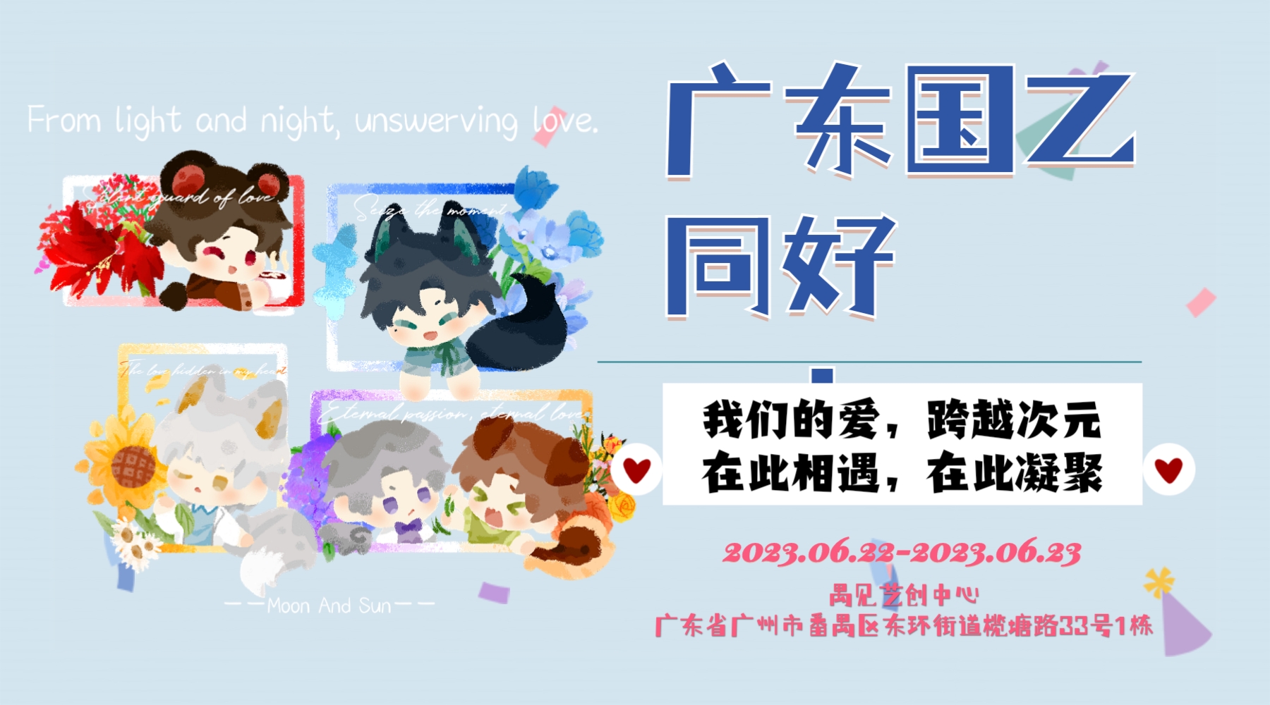 广东国乙同好only 广州站