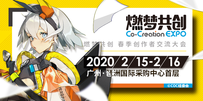 燃梦共创春季创作者交流大会