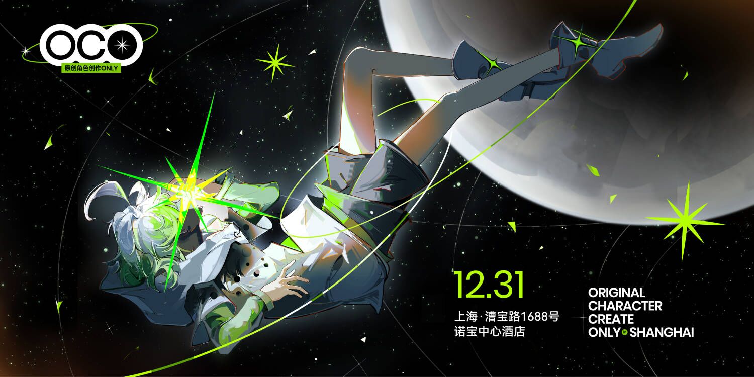 上海OCCREATE ONLY-0