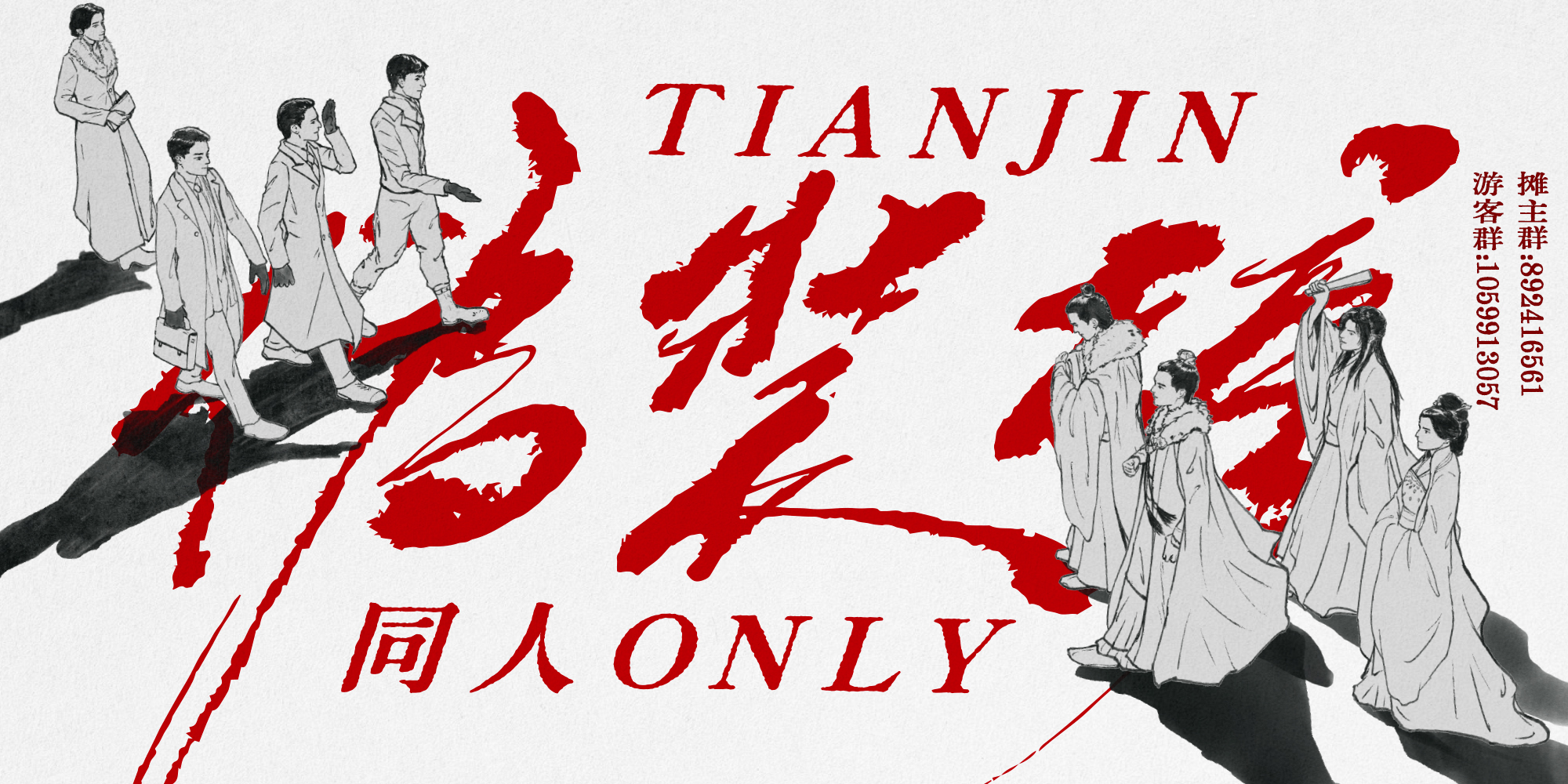 WAC-天津「伪装榜」ONLY