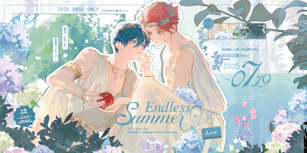 2025武汉凛冴ONLY-无尽夏