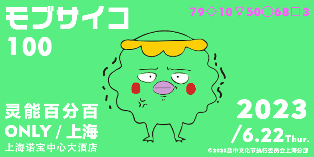 魔都灵能百分百ONLY