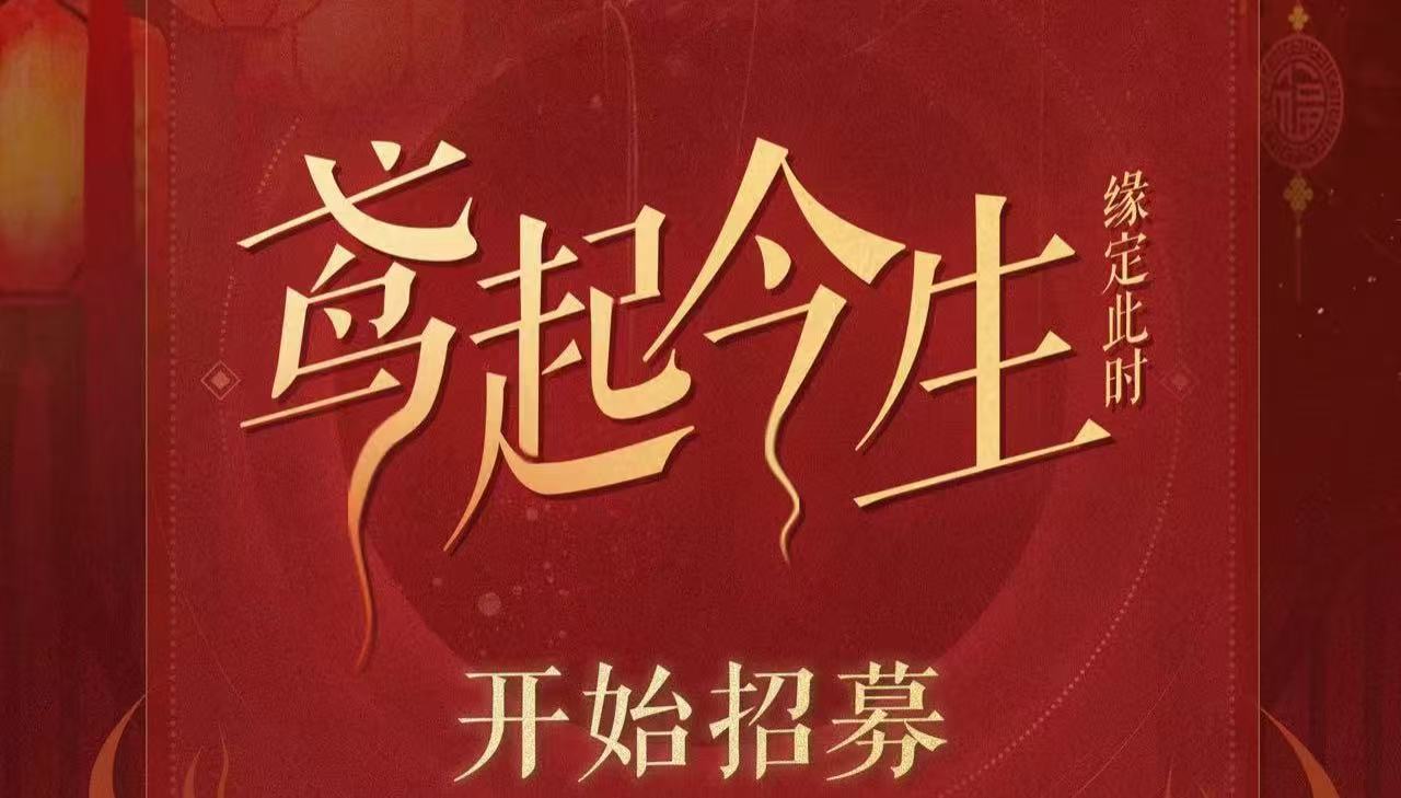 鸢起今生代号鸢only