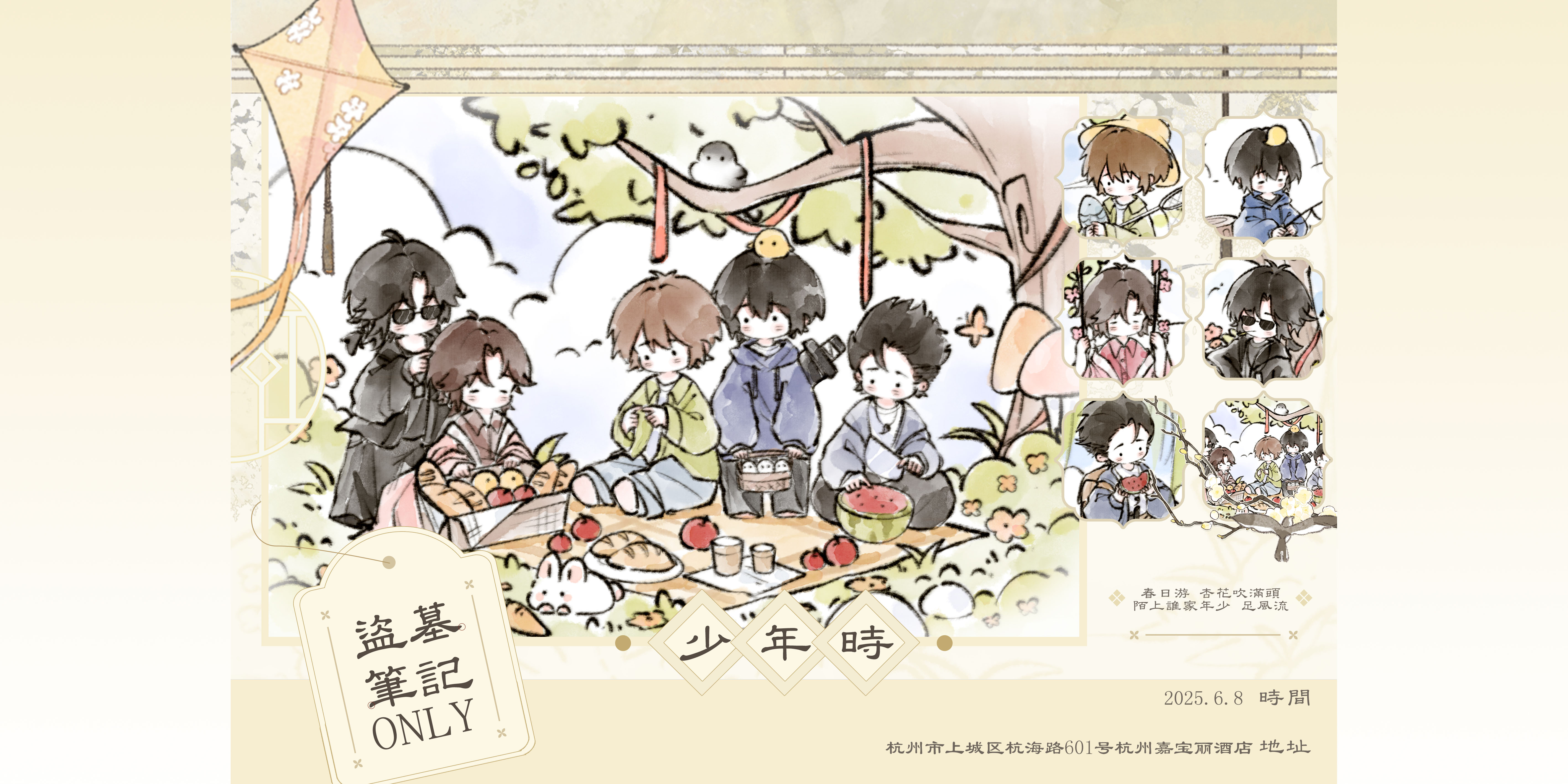 杭州二次元同好会2.0之少年时