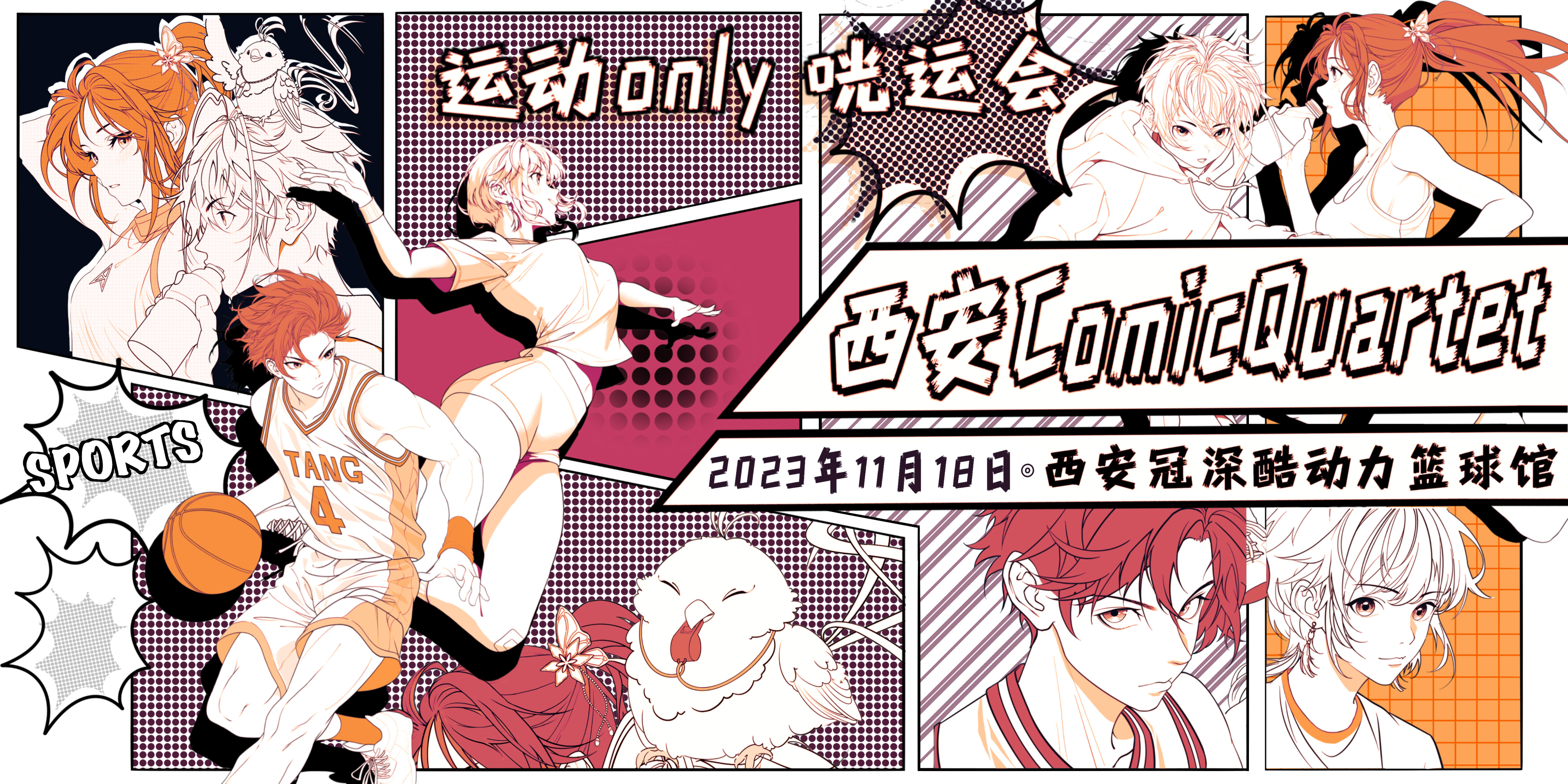 COMI CQUARTET·西安运动ONLY