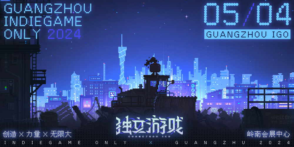 广州独立游戏ONLY