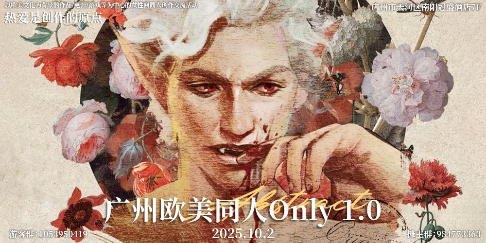 广州Abstract欧美同人Only1.0