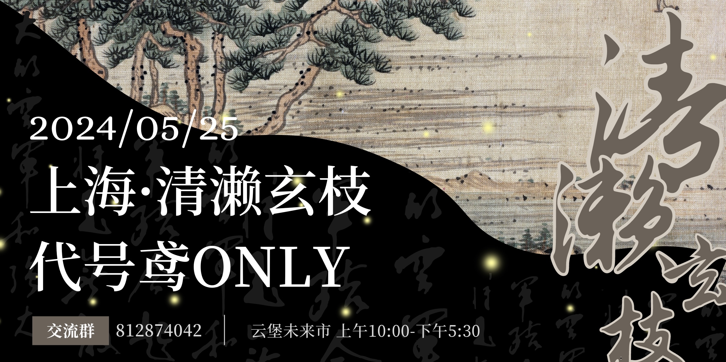 上海·清濑玄枝·代号鸢ONLY