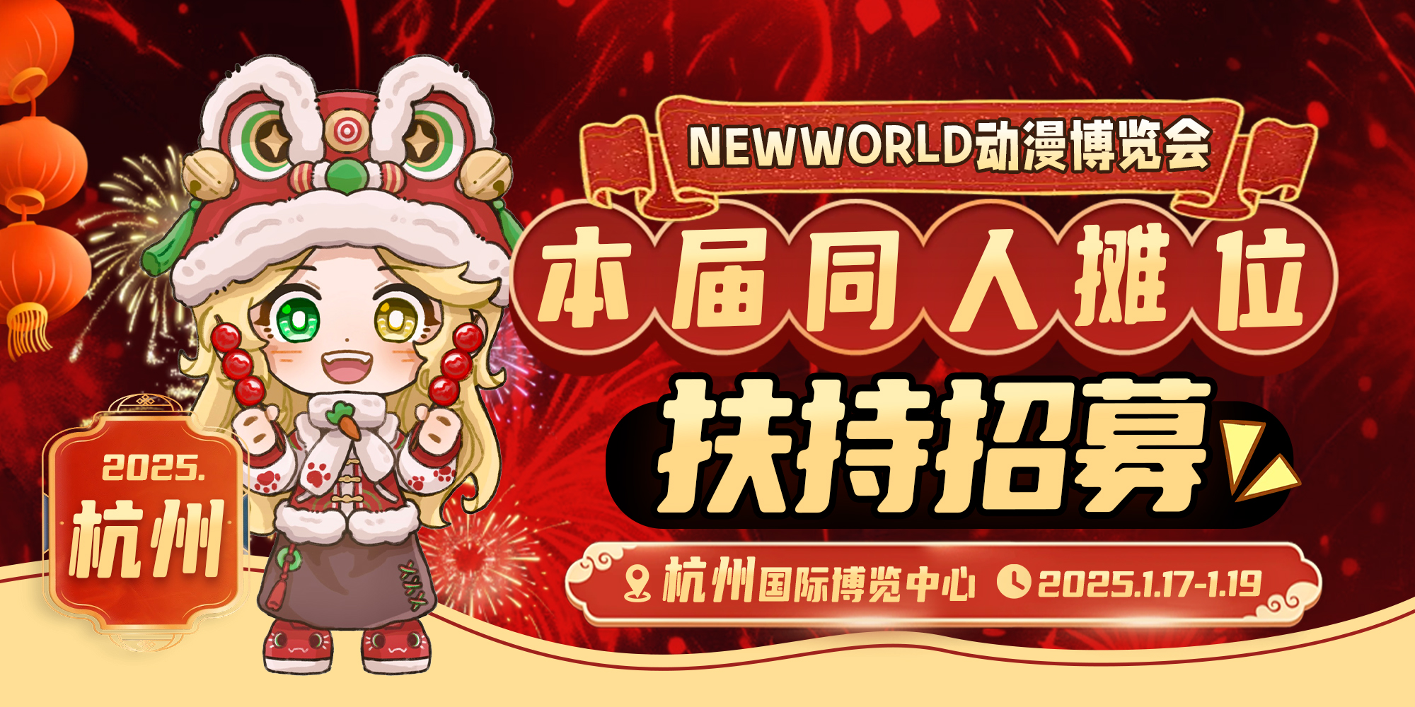 杭州new world动漫博览会